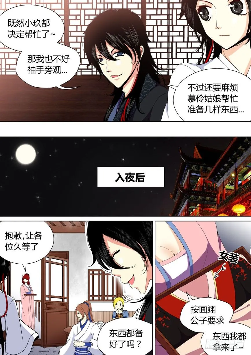 二十九章<上> 第7页