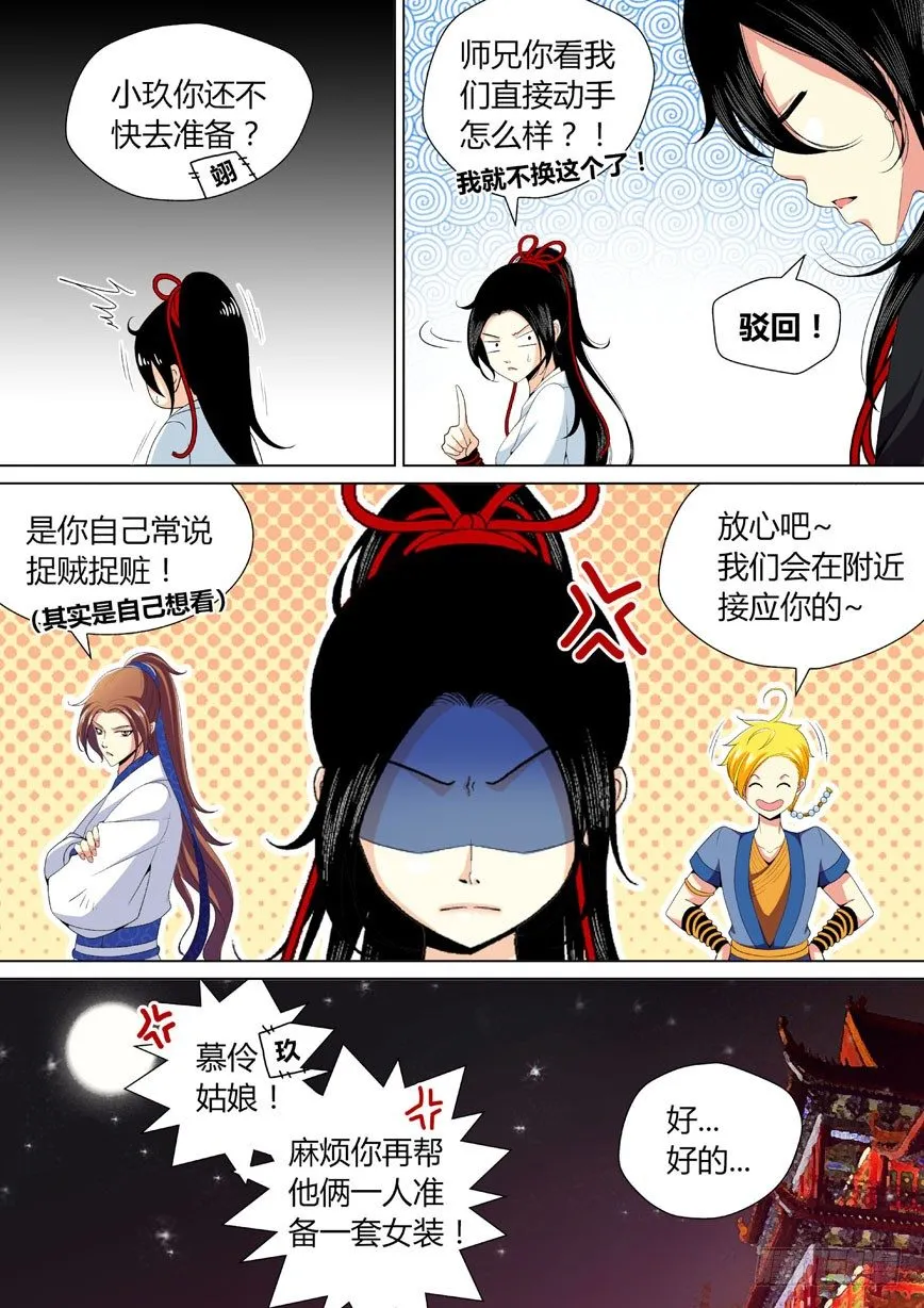 二十九章<上> 第8页