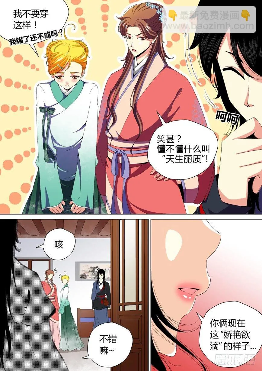 二十九章<上> 第9页