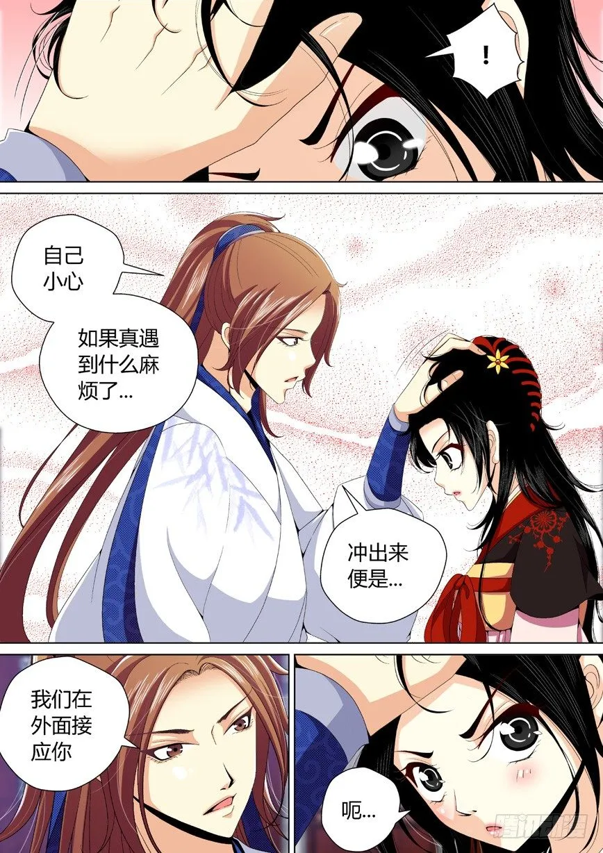 二十九章<下> 第2页