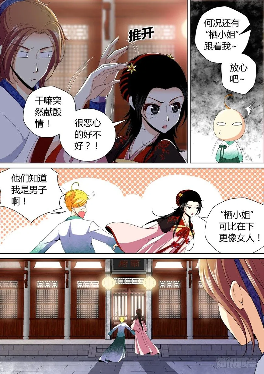 二十九章<下> 第3页