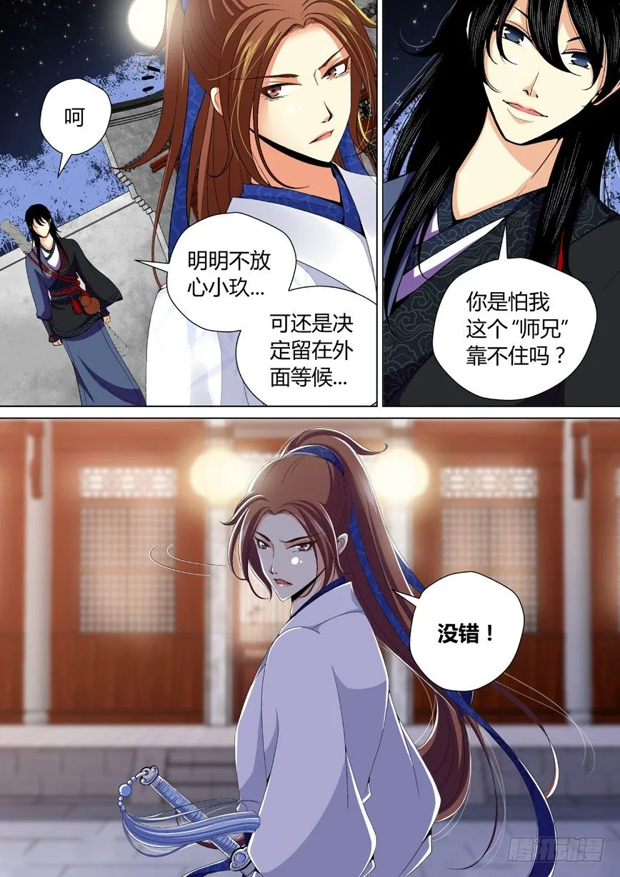 二十九章<下> 第4页