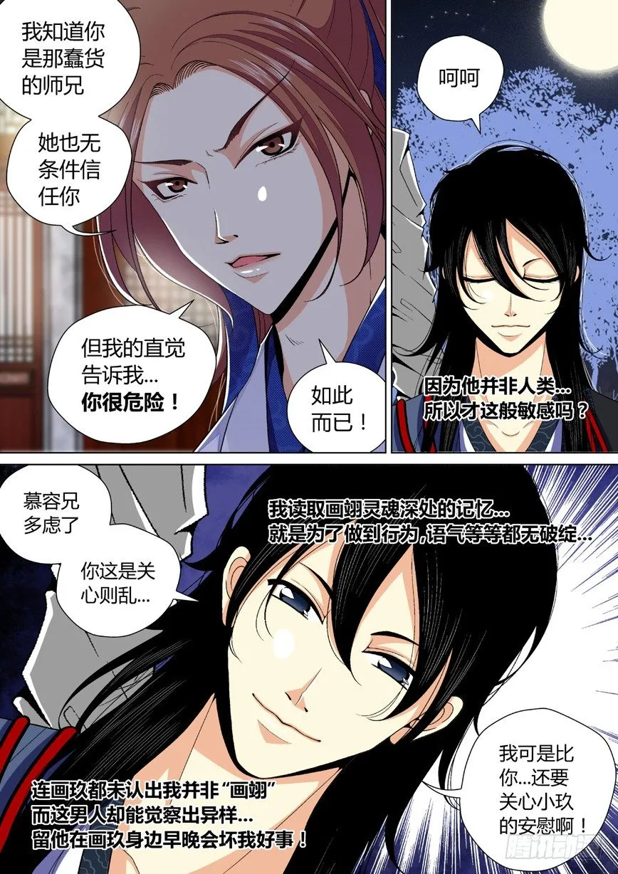 二十九章<下> 第5页