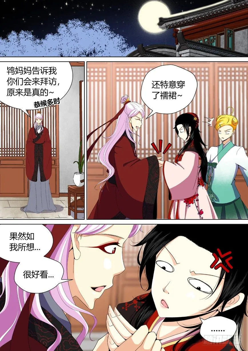 二十九章<下> 第7页