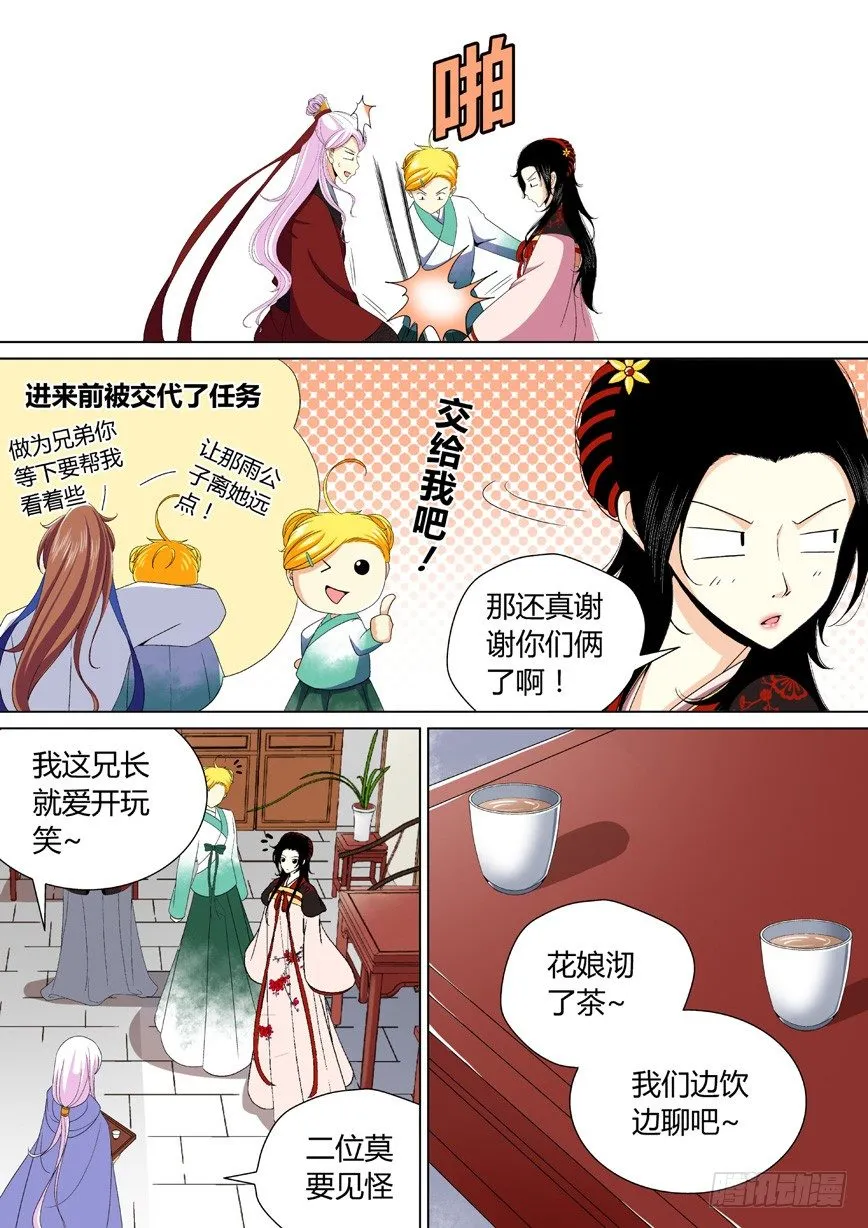 二十九章<下> 第8页