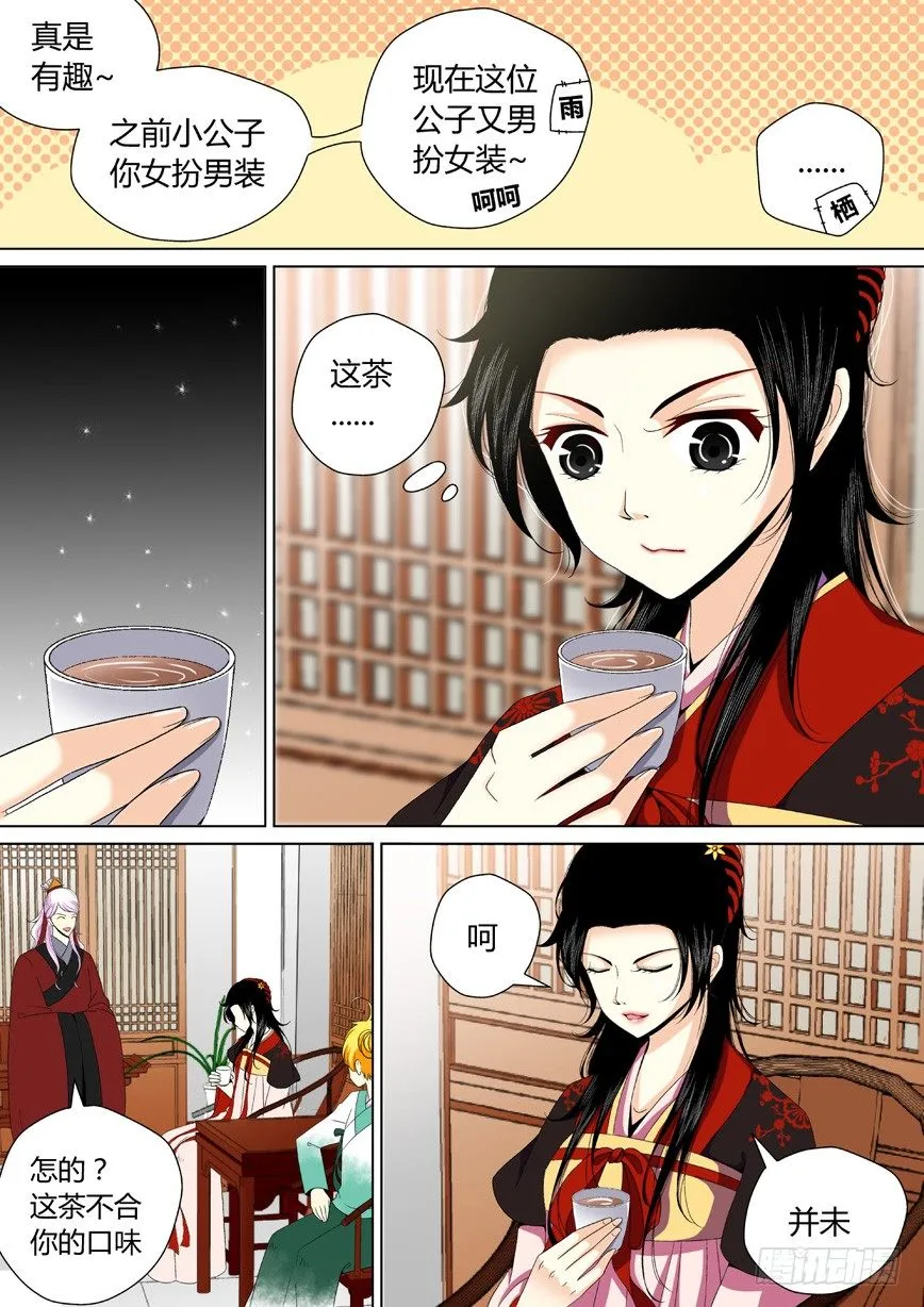 二十九章<下> 第9页