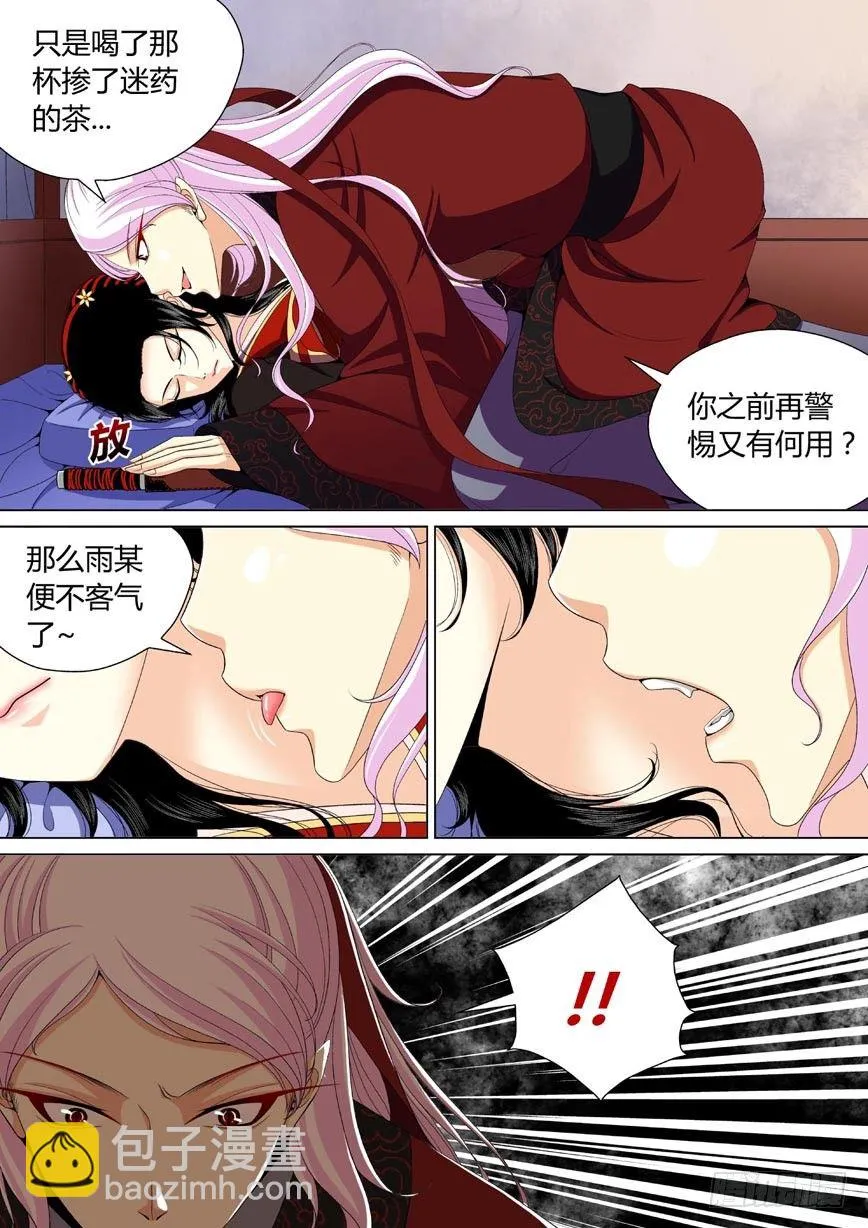三十章<上> 第5页