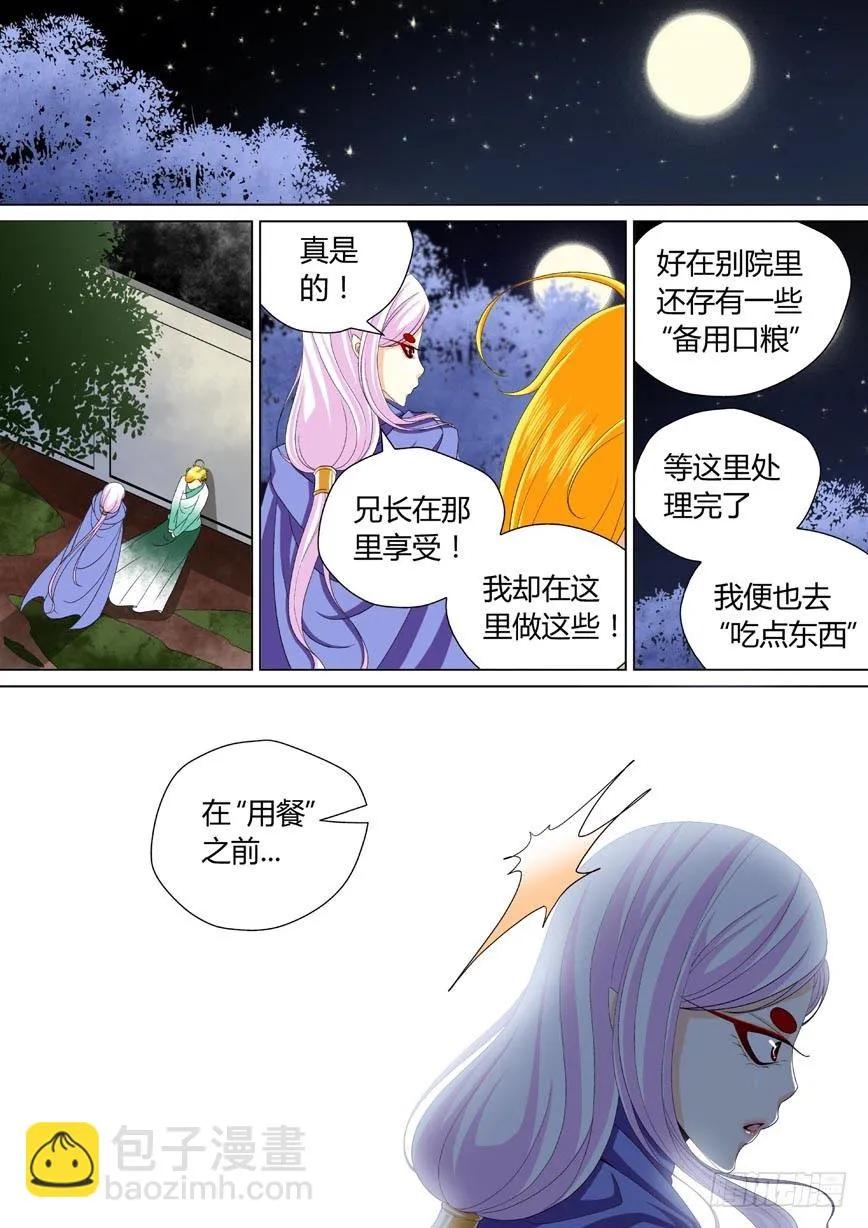 三十章<上> 第9页