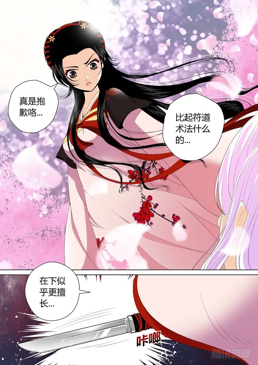 三十一章<上> 第5页