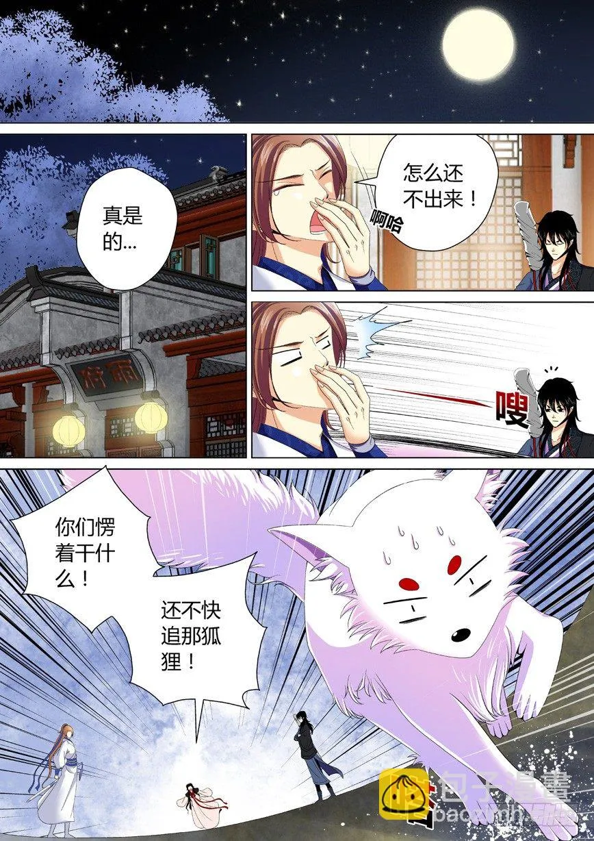 三十一章<上> 第8页