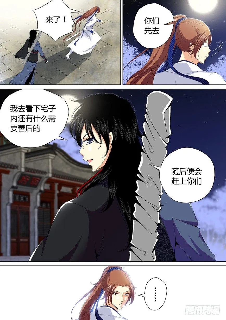 三十一章<上> 第9页