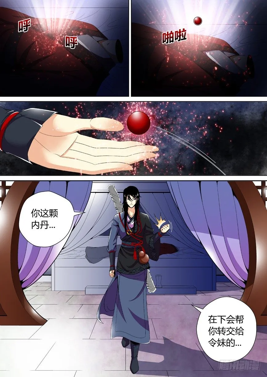 三十一章<上> 第11页