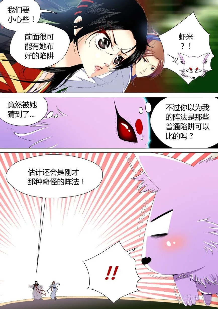 三十一章<下> 第3页