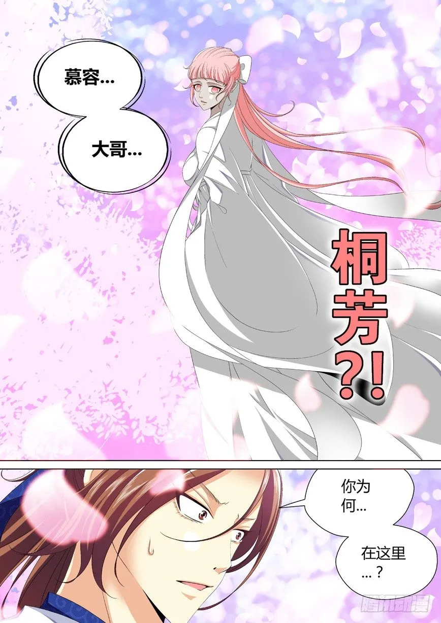 三十一章<下> 第10页