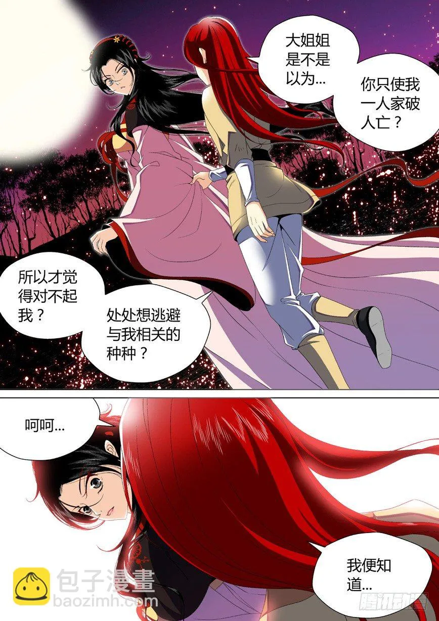 三十二章<上> 第2页