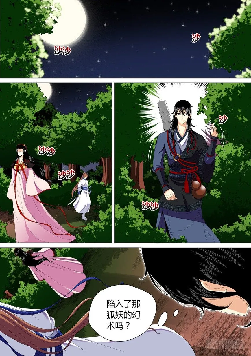 三十二章<上> 第5页
