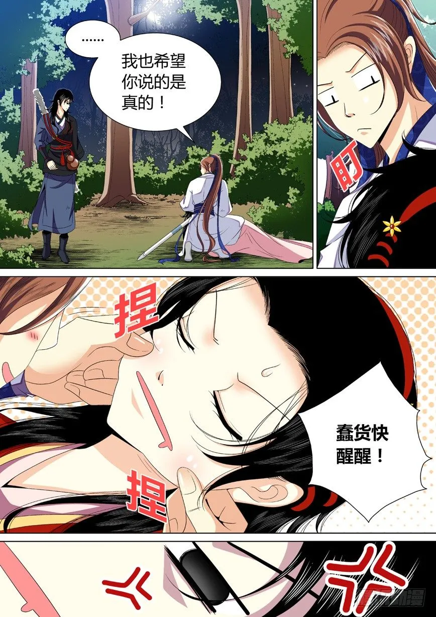 三十三章<上> 第1页