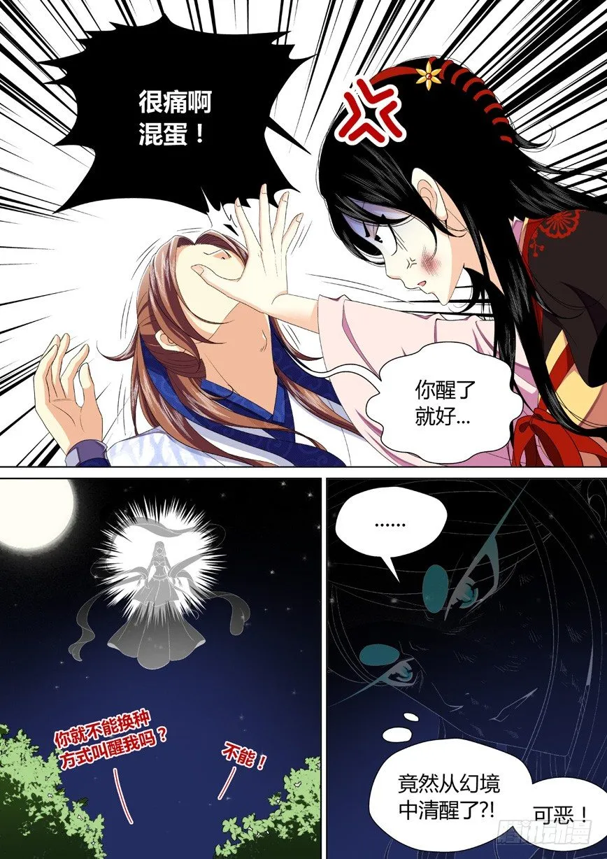 三十三章<上> 第2页