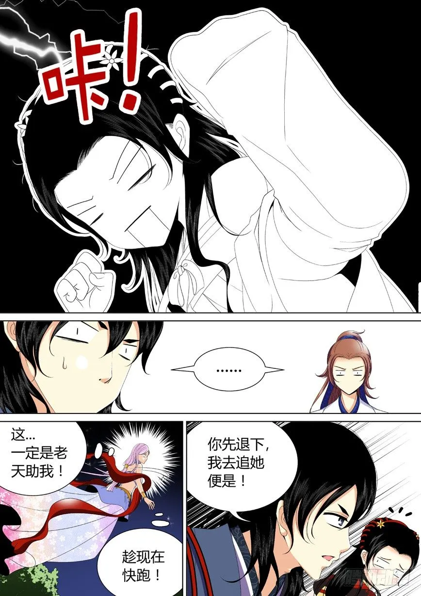 三十三章<上> 第6页