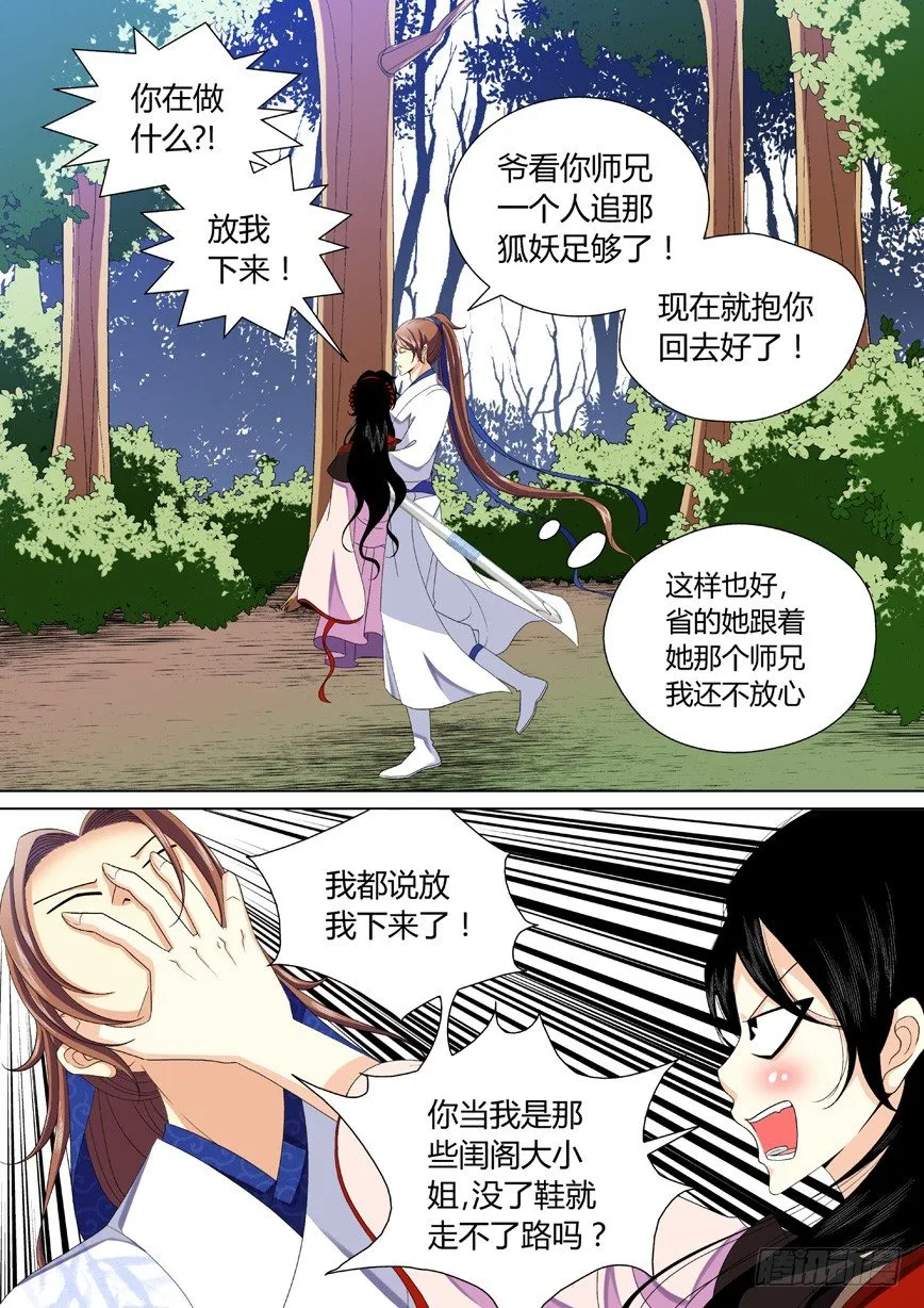三十三章<上> 第8页