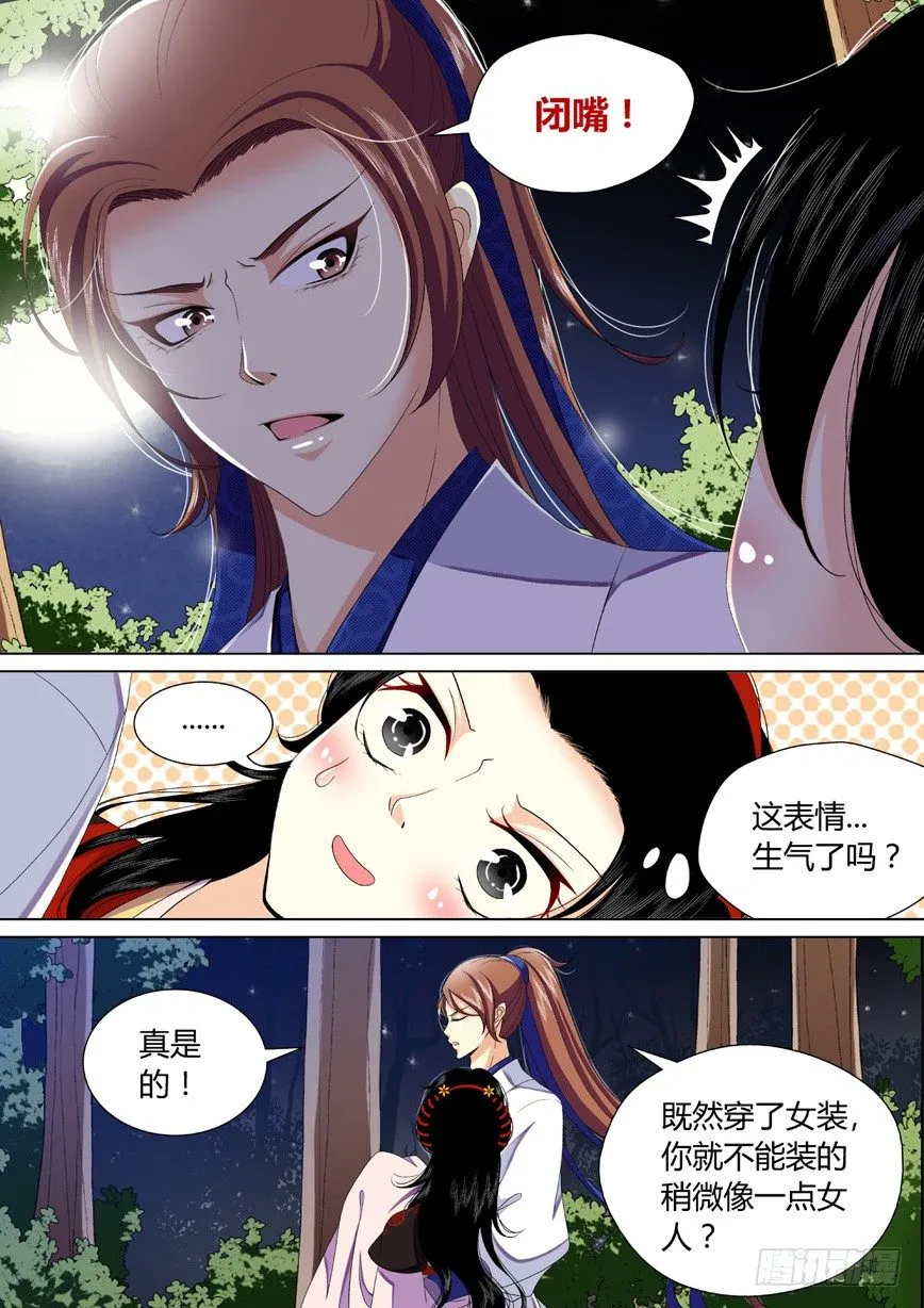 三十三章<上> 第9页