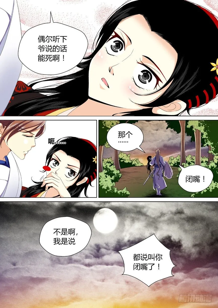 三十三章<上> 第10页