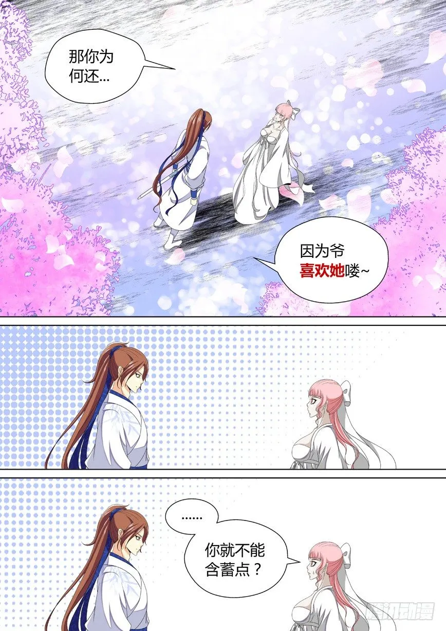 三十二章<下> 第5页