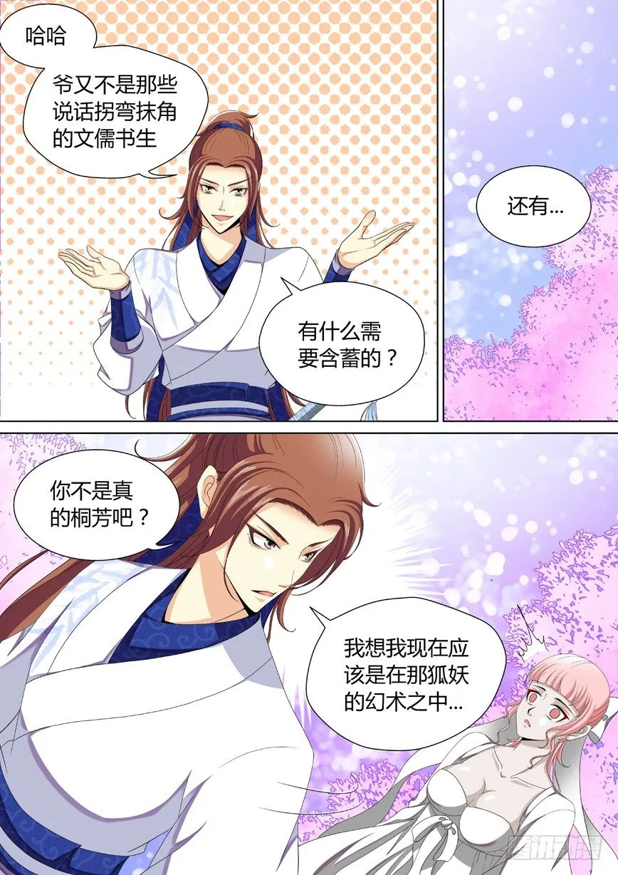 三十二章<下> 第6页