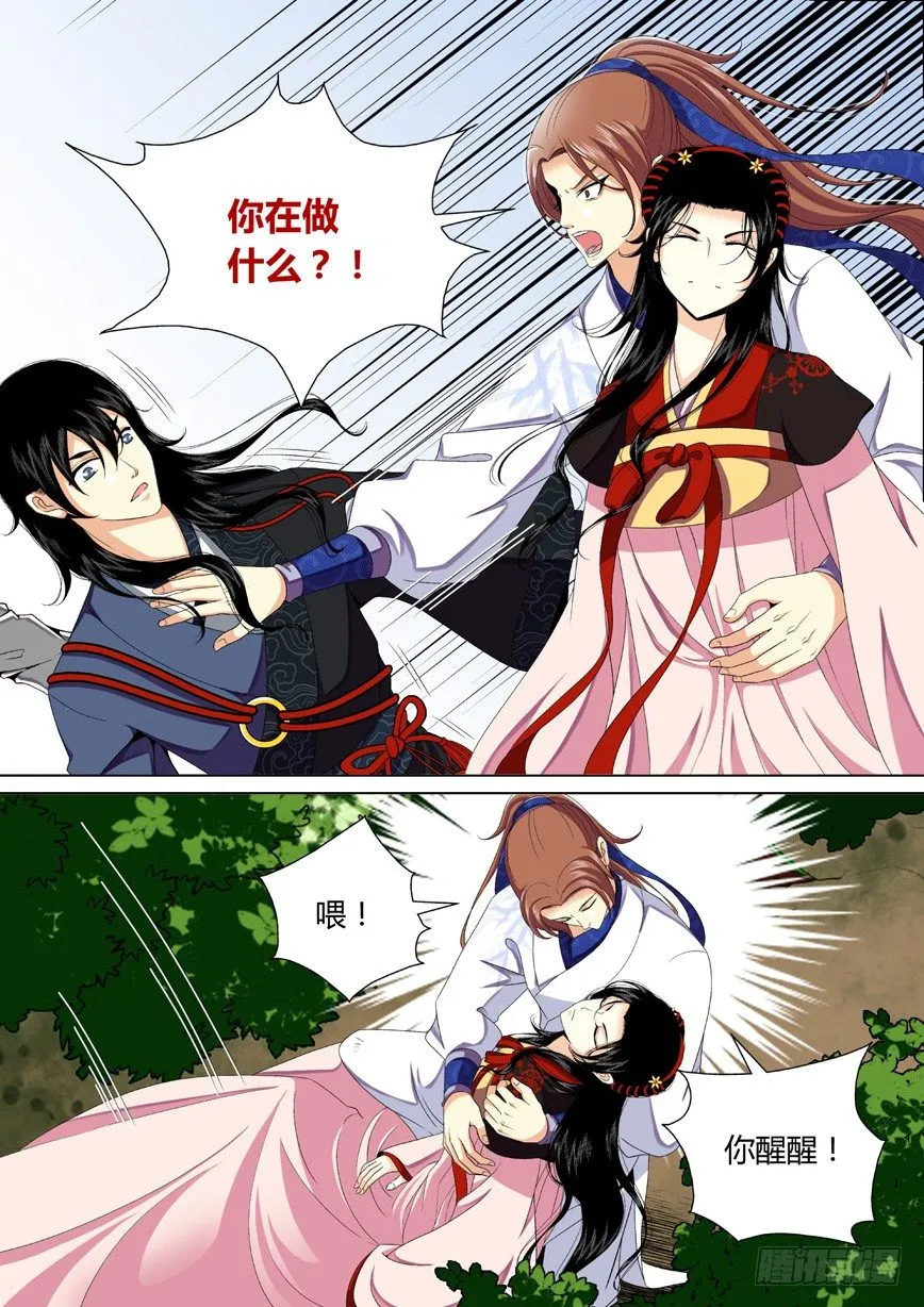 三十二章<下> 第10页