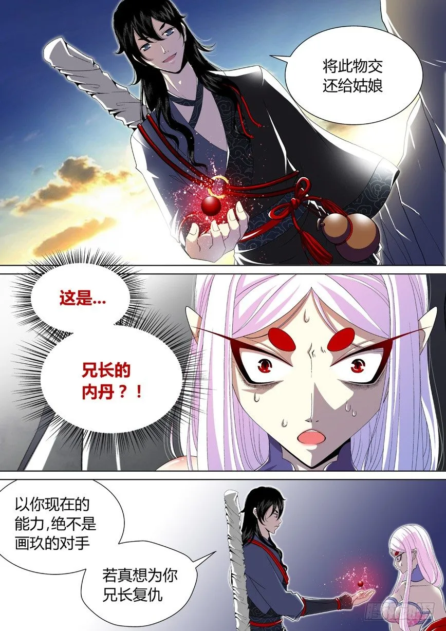 三十三章<下> 第2页
