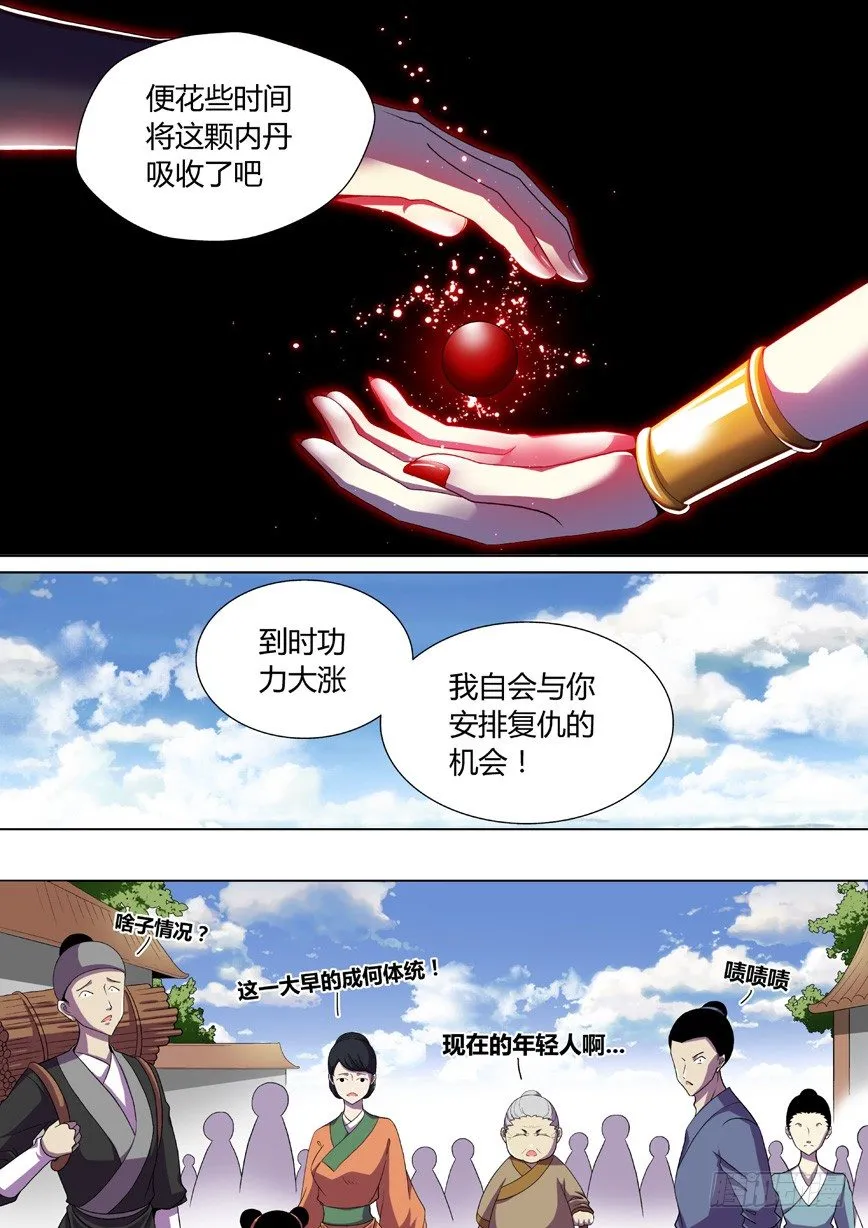 三十三章<下> 第3页