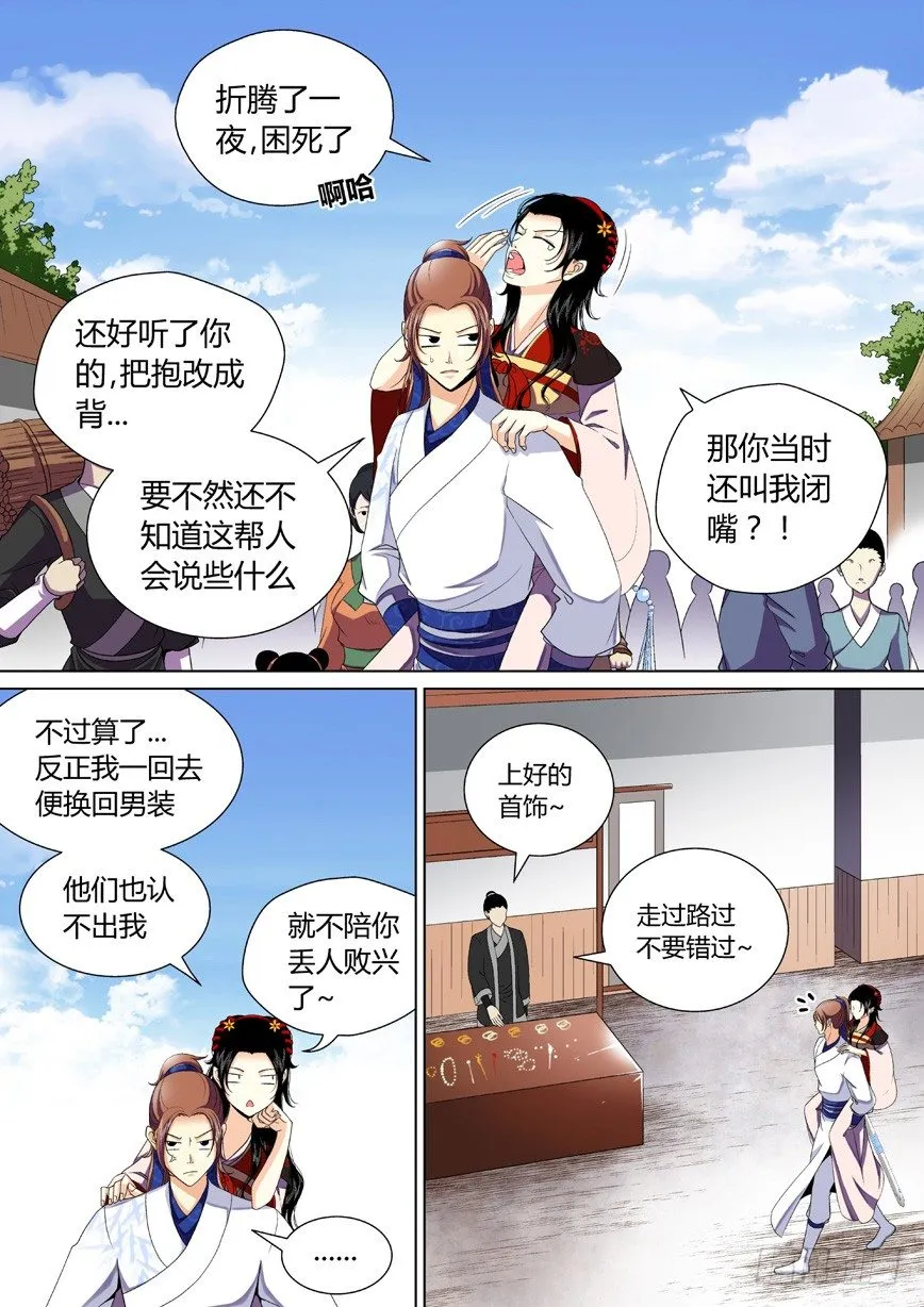 三十三章<下> 第5页