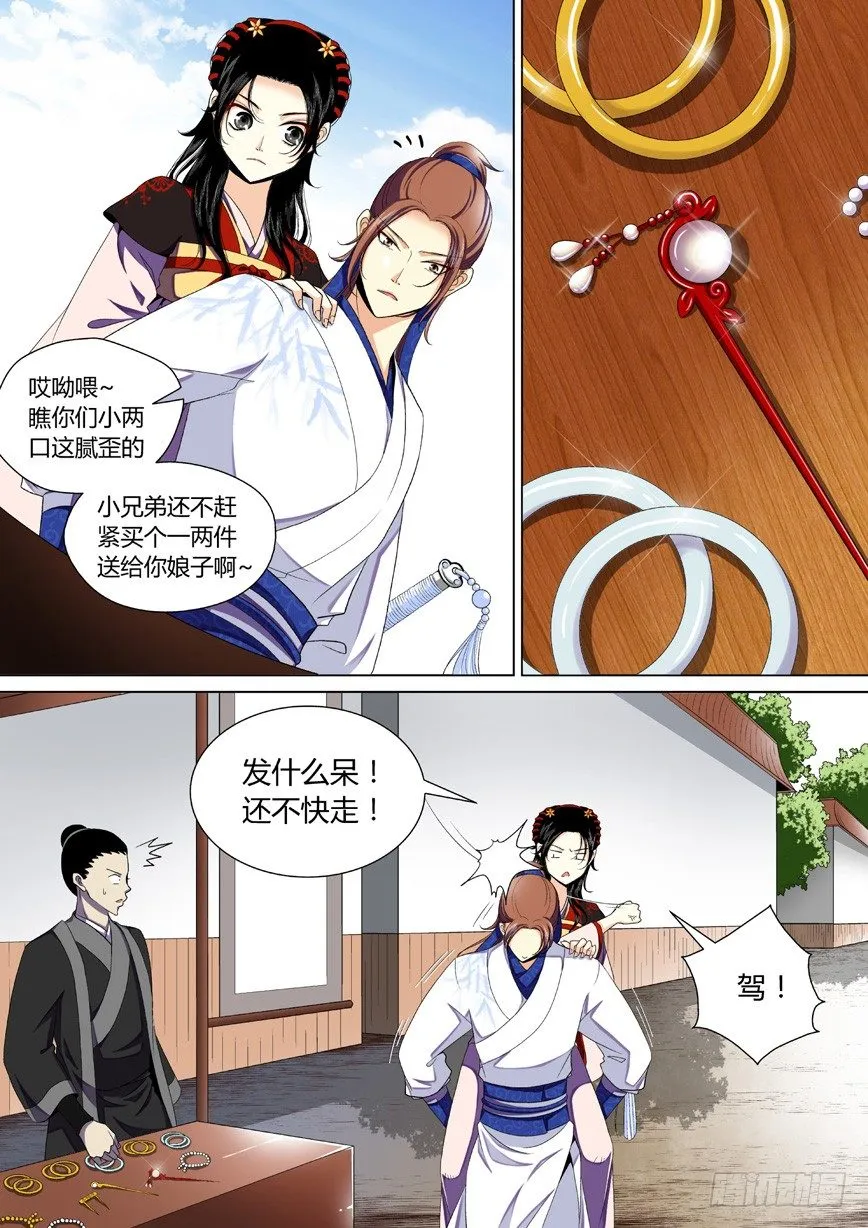 三十三章<下> 第6页