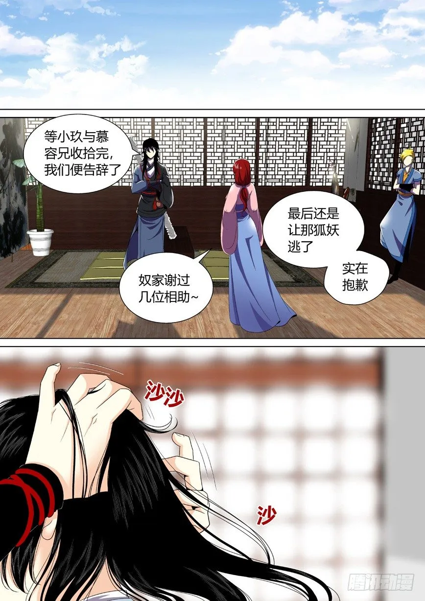 三十三章<下> 第7页