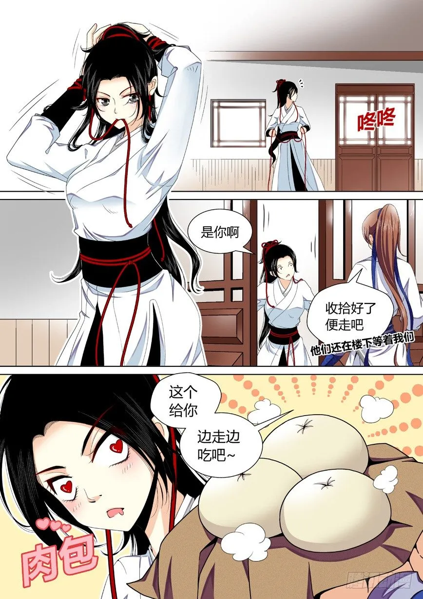 三十三章<下> 第8页