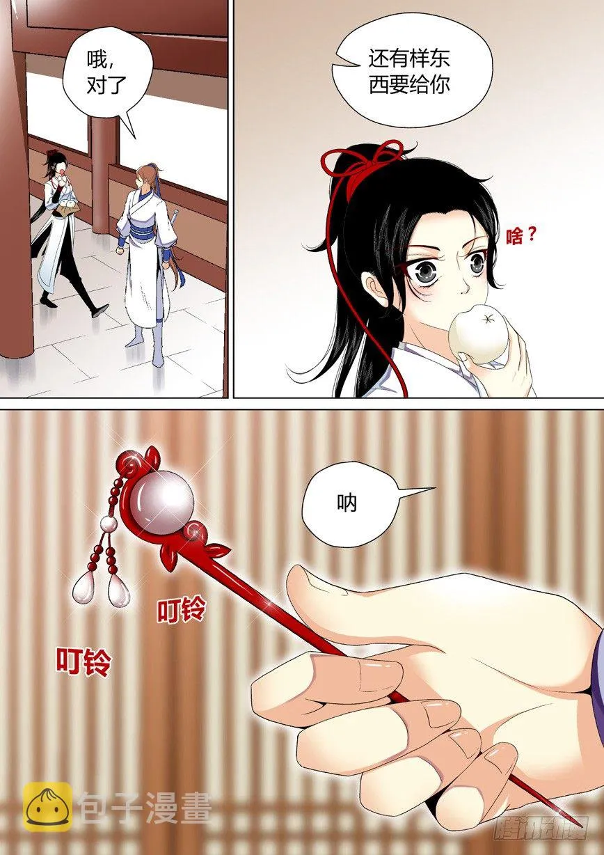 三十三章<下> 第9页