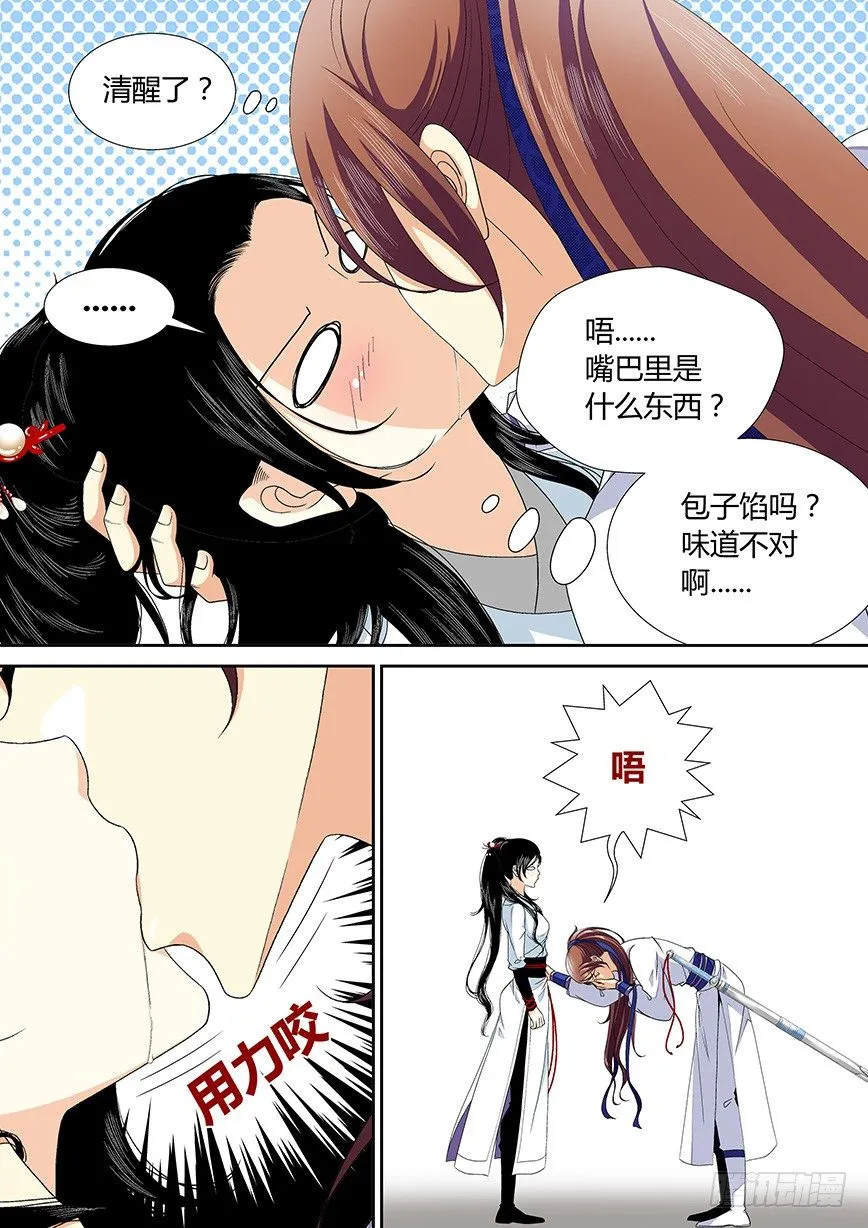 三十四章<下> 第4页