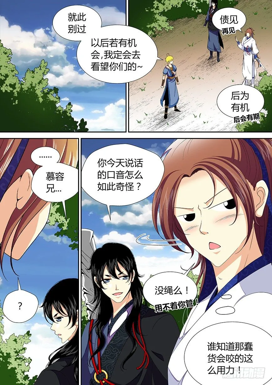 三十四章<下> 第5页