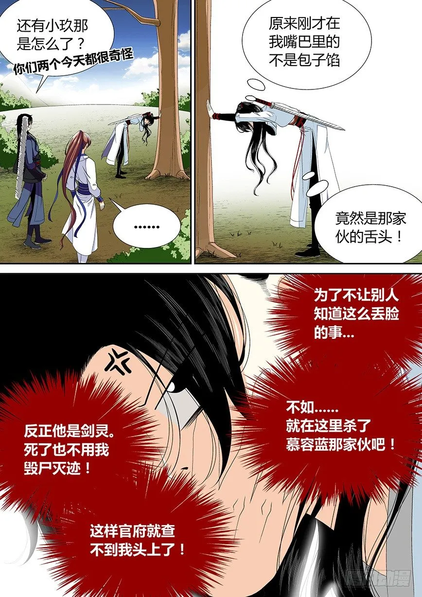 三十四章<下> 第6页