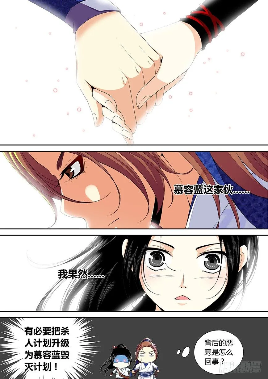 三十四章<下> 第8页