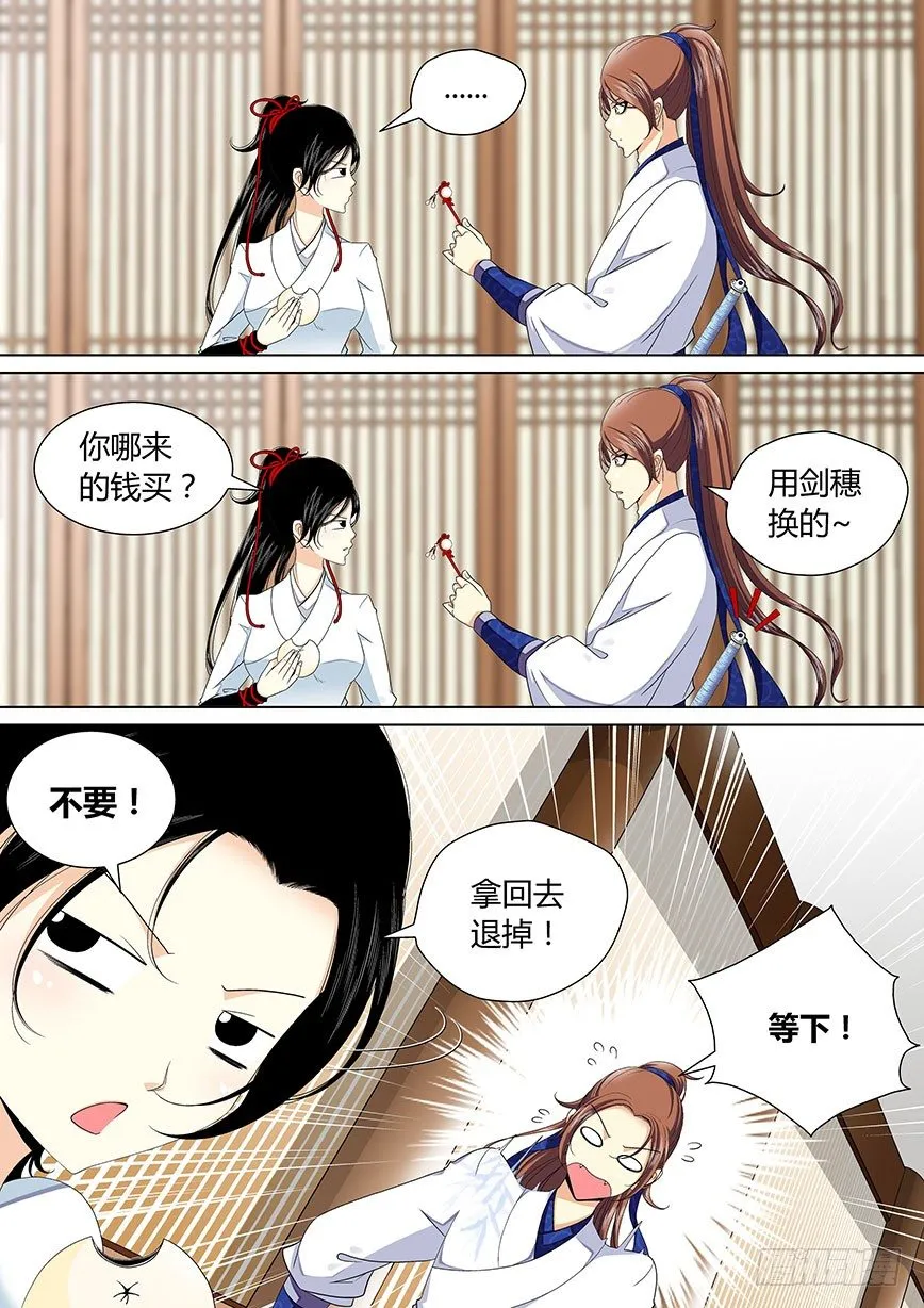 三十四章<上> 第2页