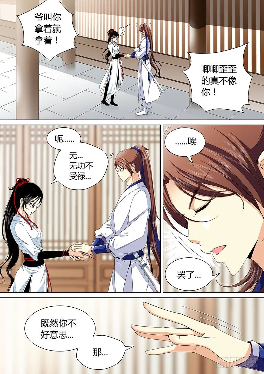 三十四章<上> 第3页