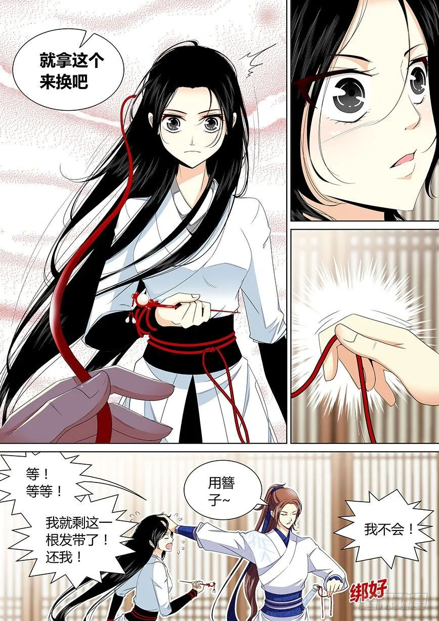 三十四章<上> 第4页