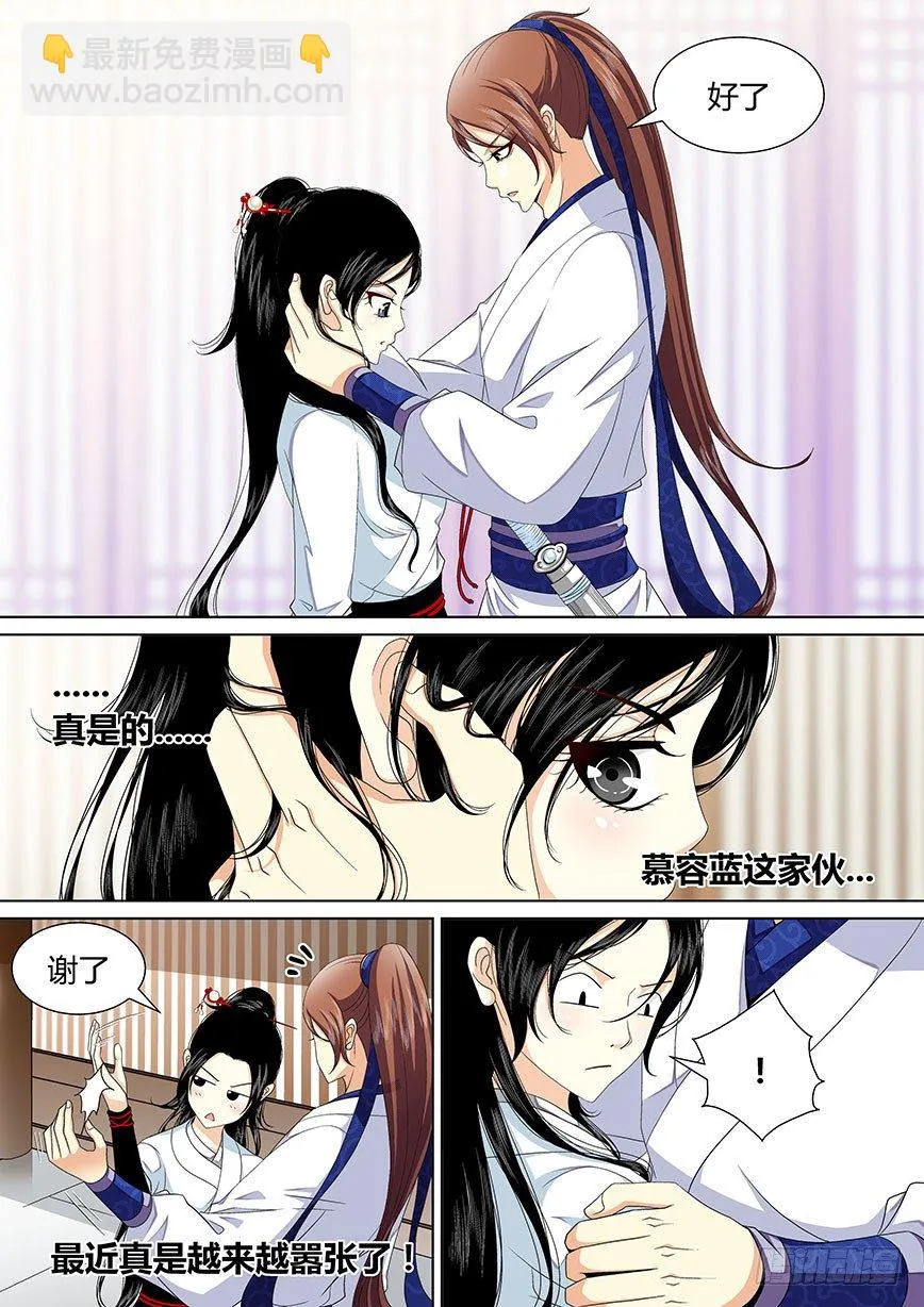 三十四章<上> 第7页