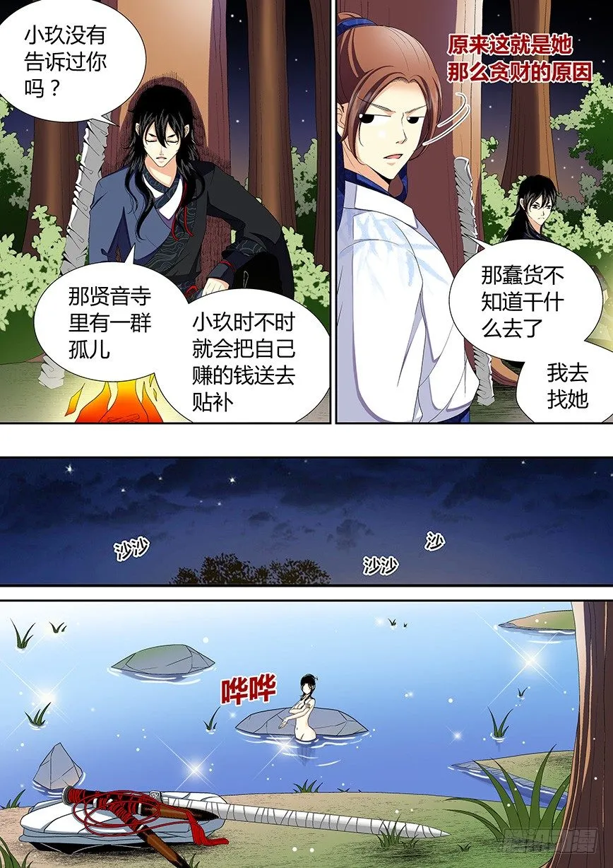 三十五章<上> 第2页