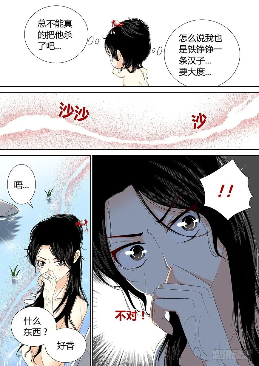三十五章<上> 第3页