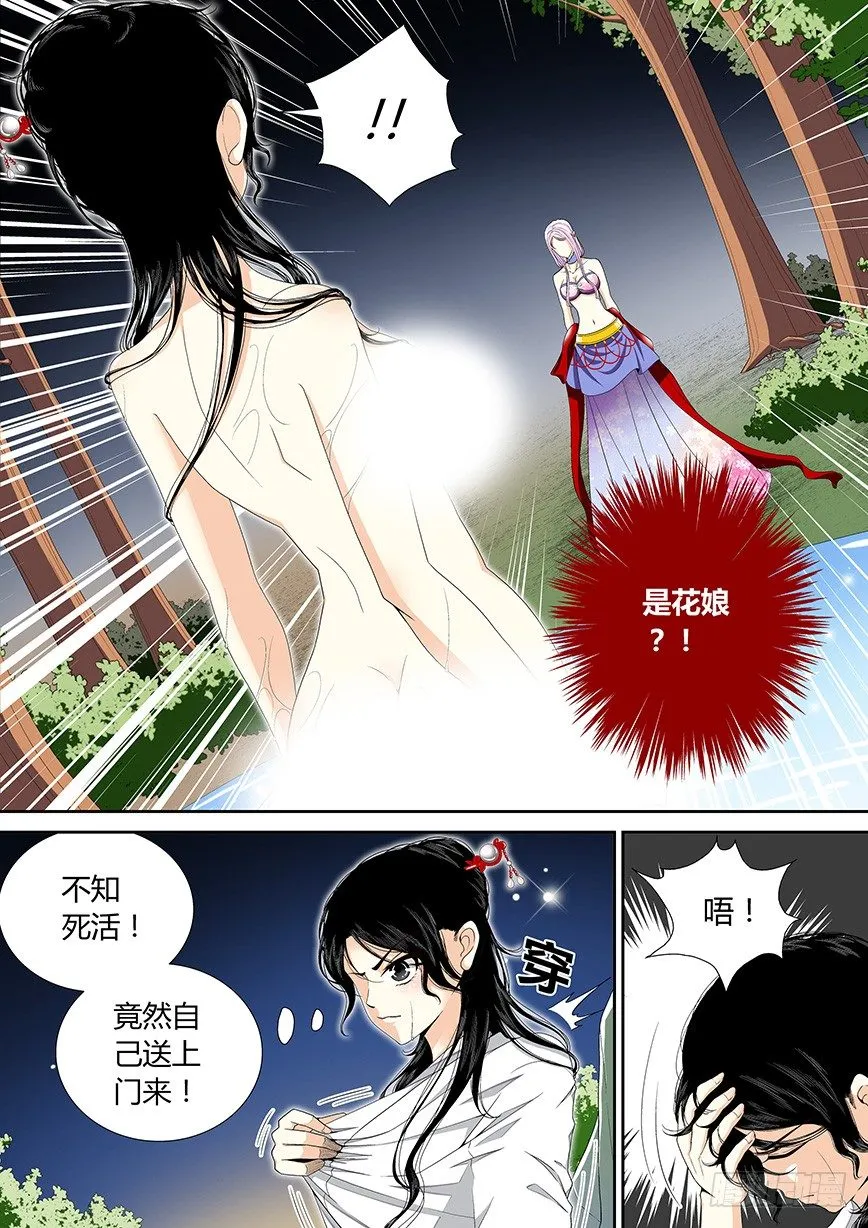 三十五章<上> 第5页