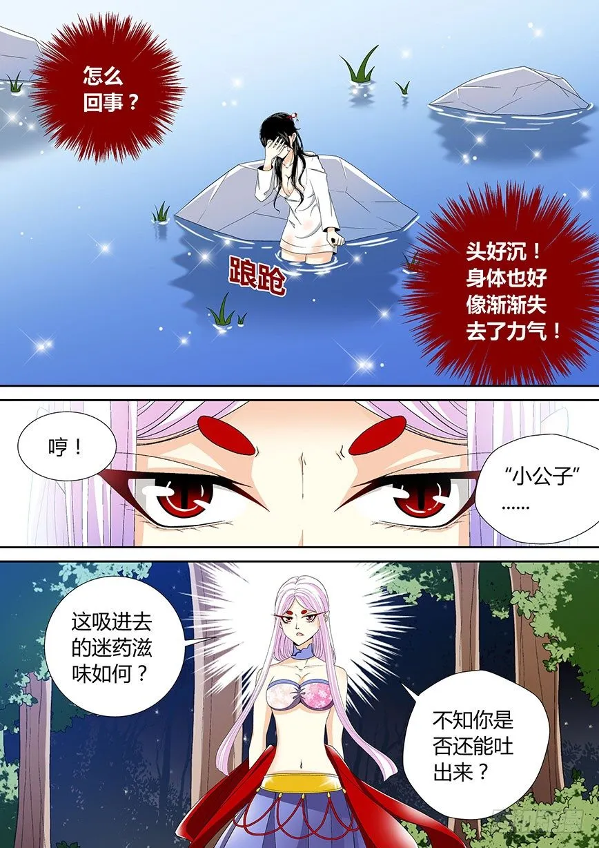 三十五章<上> 第6页