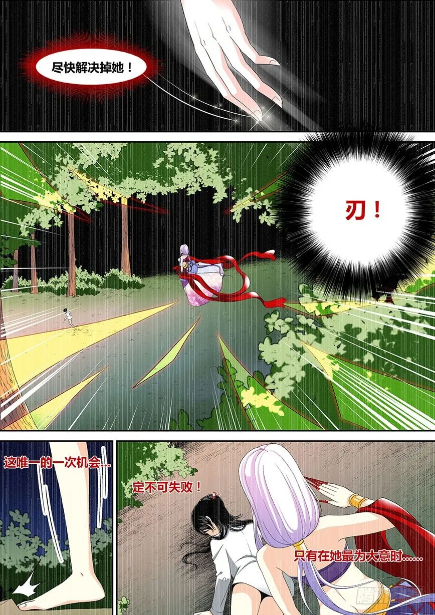 三十六章<上> 第3页
