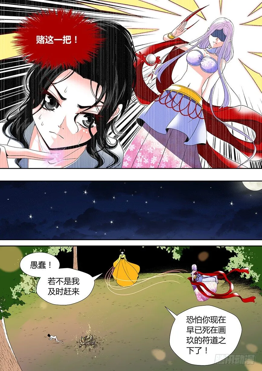 三十六章<上> 第4页